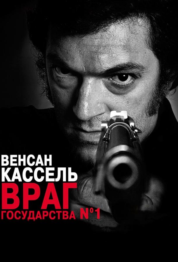 Фильм Враг государства №1 2008 смотреть онлайн в HD